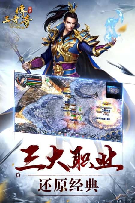 王者传奇截图(3)