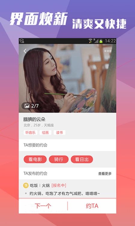 约会吧截图(1)