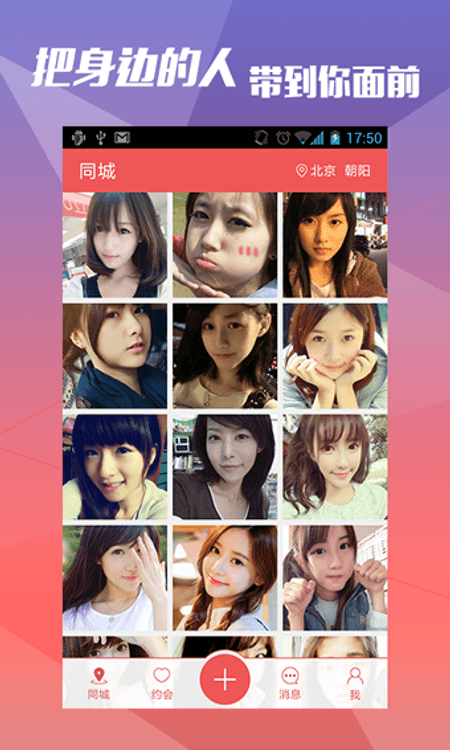 约会吧截图(2)