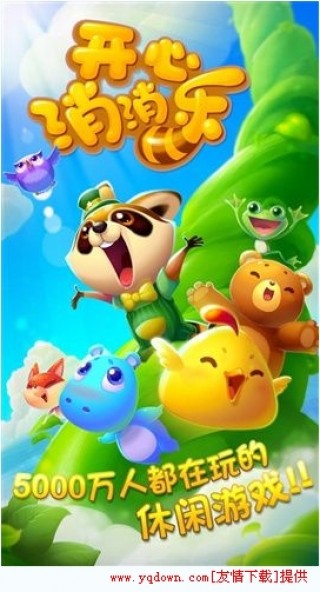 开心消消乐修改器免费版本截图(2)