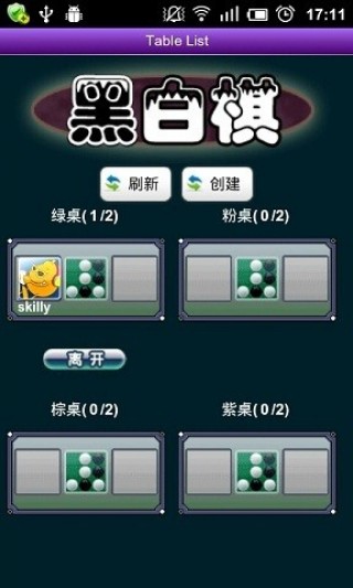 木瓜黑白棋截图(2)