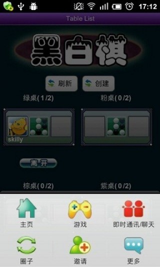 木瓜黑白棋截图(3)