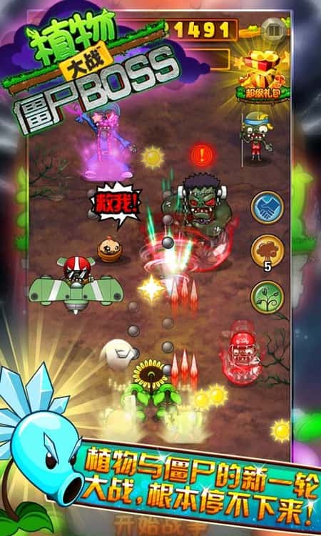 植物大战僵尸BOSS无尽版截图(2)