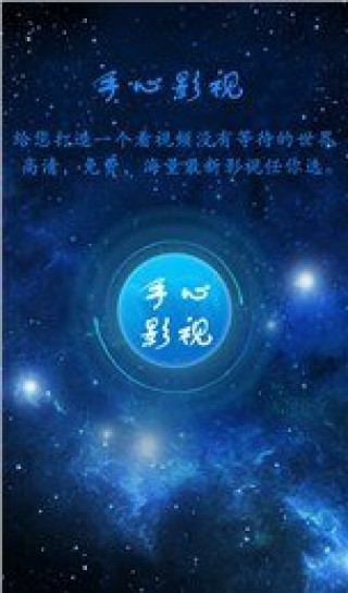 手心影视截图(3)