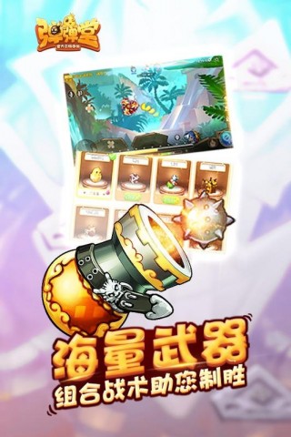 弹弹堂腾讯版截图(3)