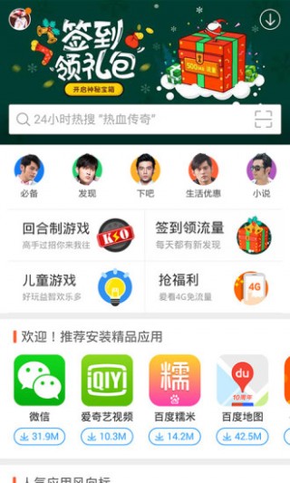 百度手机助手截图(2)