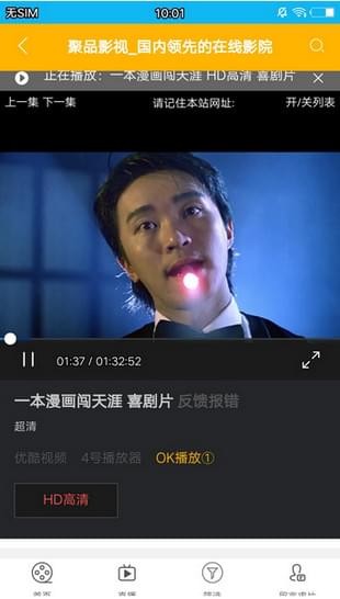 聚品影视截图(1)