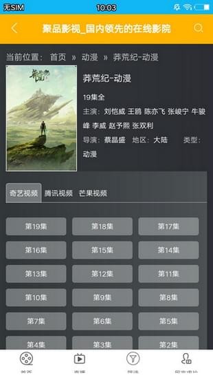 聚品影视截图(2)