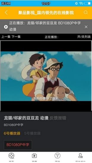 聚品影视截图(3)