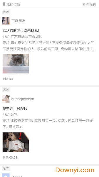 宠友帮截图(3)