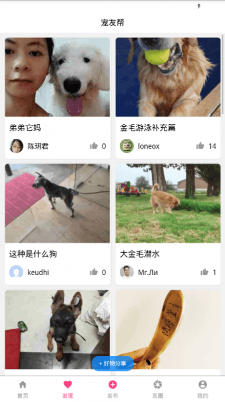 宠友帮截图(2)