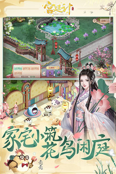 宫廷计2手机游戏安卓版截图(3)