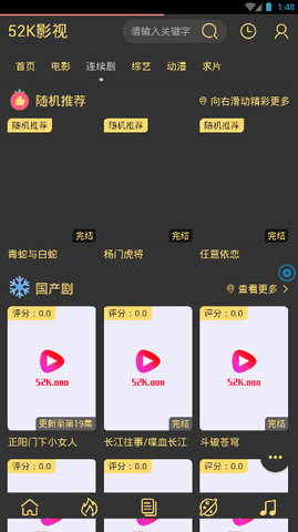52K影视大全修改版截图(2)