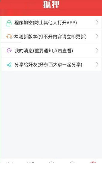 狐狸视频播放器截图(1)