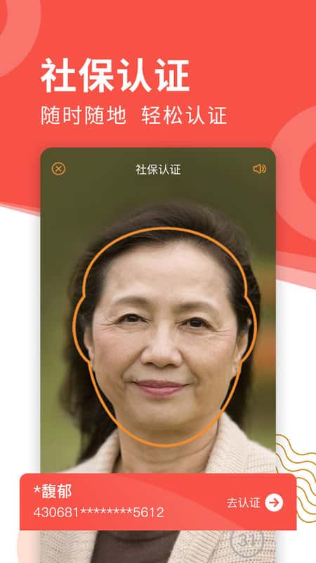 老来网全国社保养老身份认证入口截图(1)