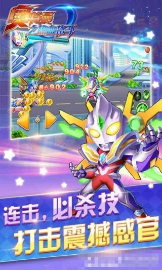 奥特曼之热血格斗3D修改版截图(2)