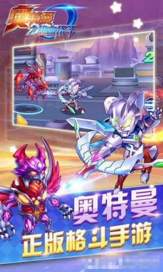 奥特曼之热血格斗3D修改版截图(1)