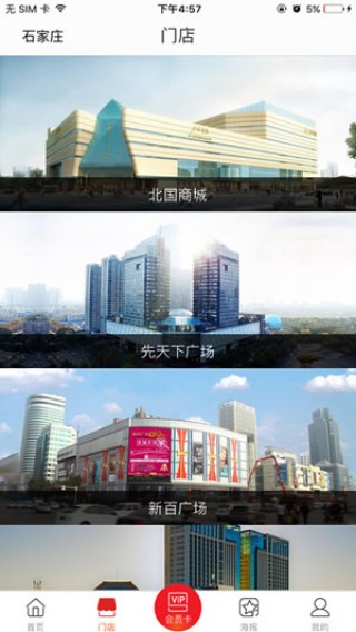 北国如意购（掌上北国）截图(3)