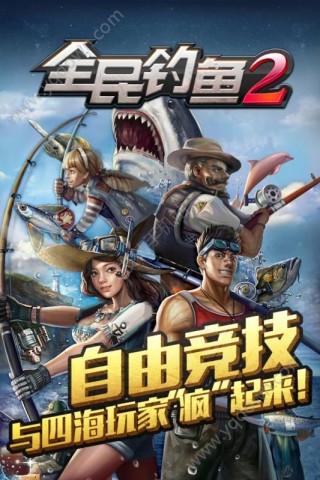 全民钓鱼2内购修改版截图(1)