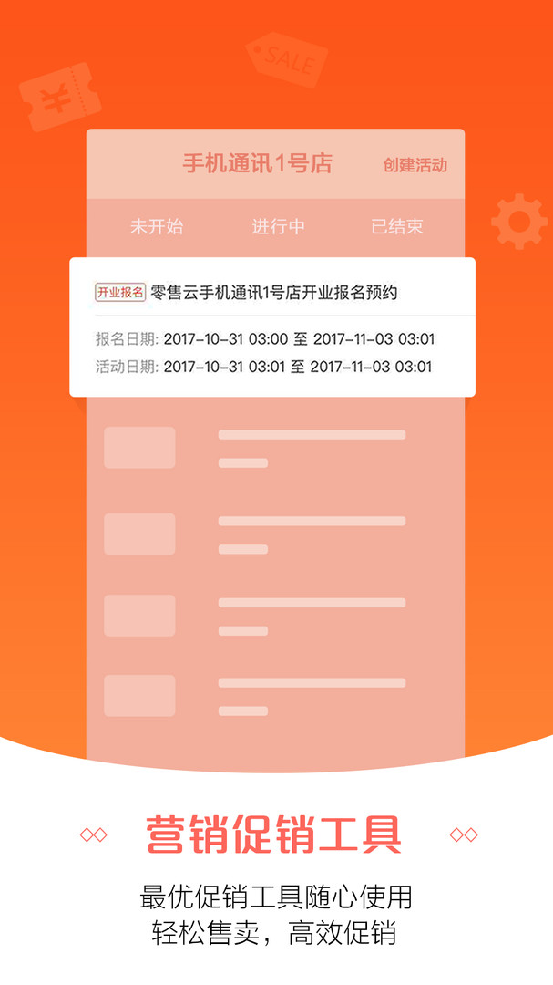 零售云截图(1)