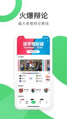 足球狗截图(3)