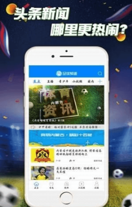 足球频道截图(2)