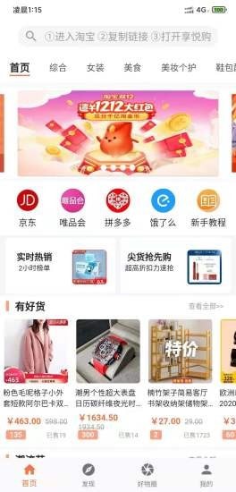 享悦购移动版截图(2)