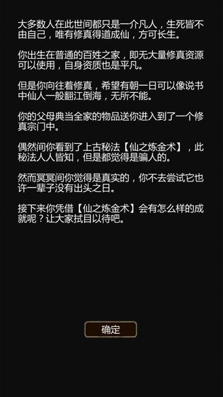 仙之炼金术师截图(1)