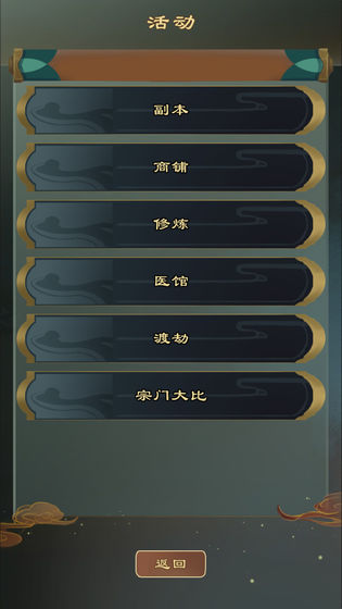 仙之炼金术师截图(3)