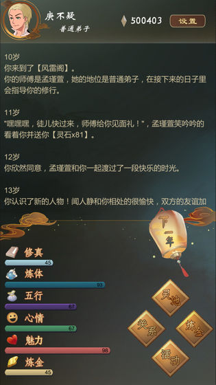 仙之炼金术师截图(2)