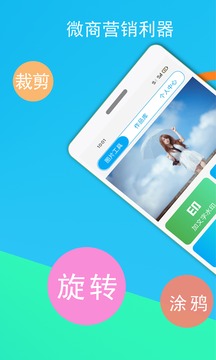 微商截图王截图(1)