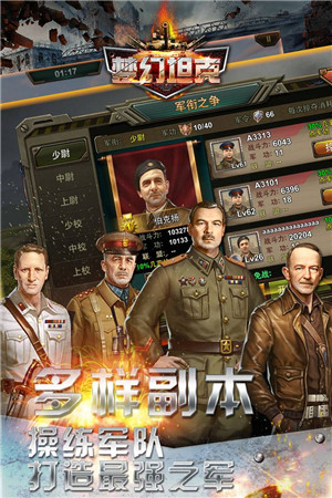 梦幻坦克截图(2)