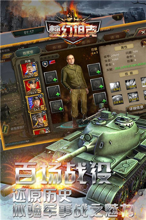 梦幻坦克截图(1)