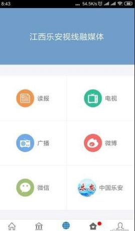 乐安视线截图(1)