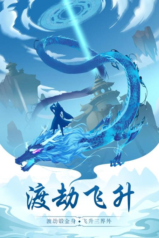 玄元剑仙手游截图(3)
