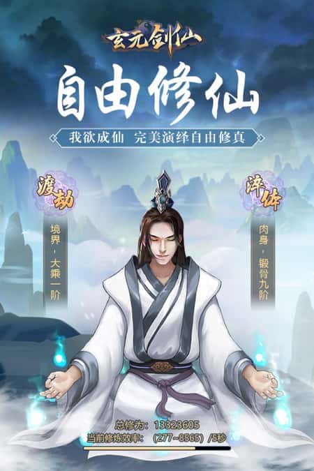 玄元剑仙截图(1)