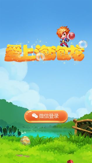 爱上泡泡龙截图(1)
