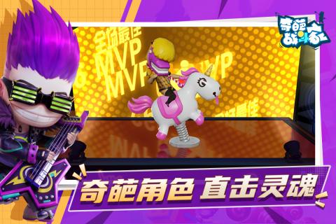 奇葩战斗家安卓版截图(1)