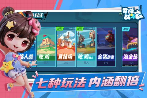 奇葩战斗家安卓版截图(3)