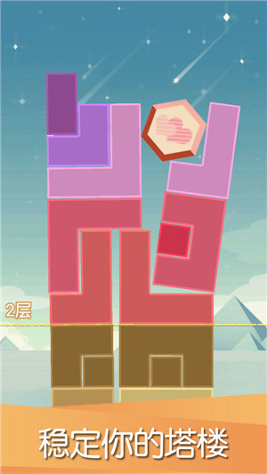 平衡下落截图(1)