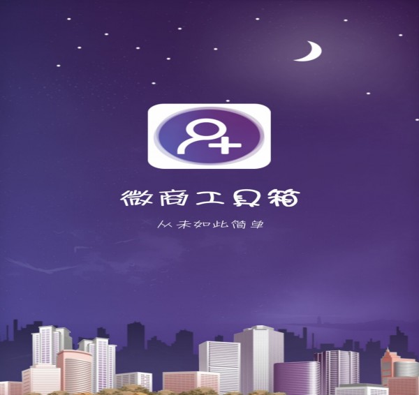 微商工具箱截图(1)