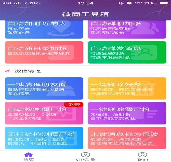 微商工具箱截图(3)
