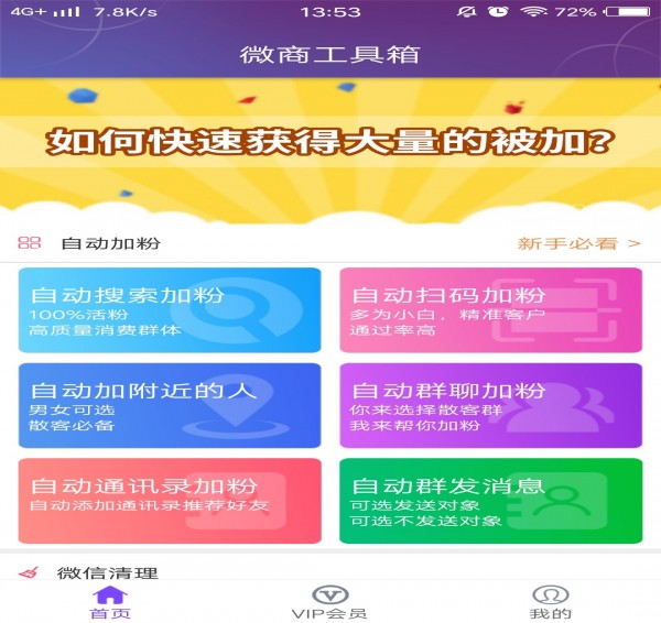微商工具箱截图(2)