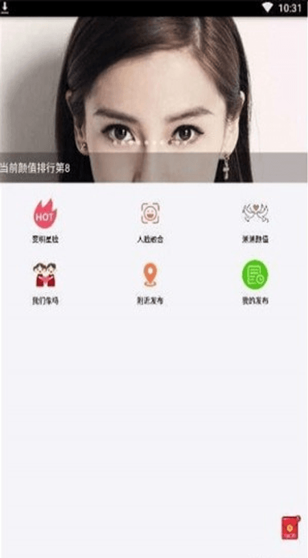 颜值变脸截图(1)