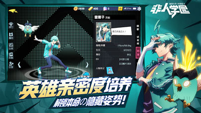 网易非人学园截图(3)