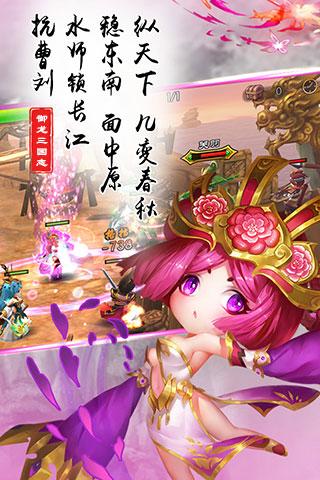 御龙三国志截图(1)