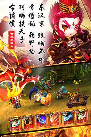 御龙三国志截图(2)
