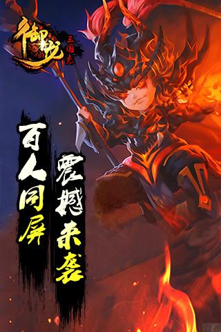 御龙三国志截图(3)