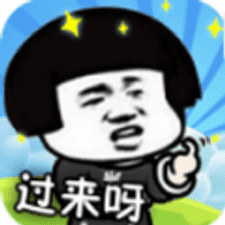 你来打我呀手游下载