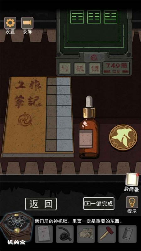锁龙井截图(1)